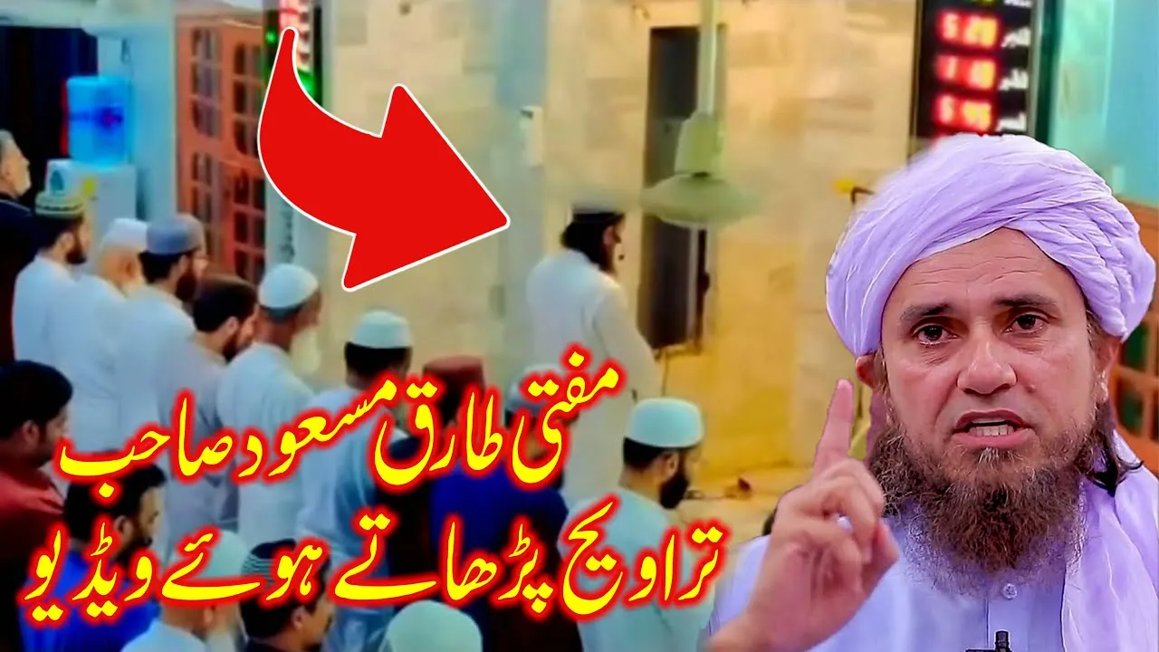 Mufti Tariq Masood Taraweeh parhatay howain | New video viral 2022